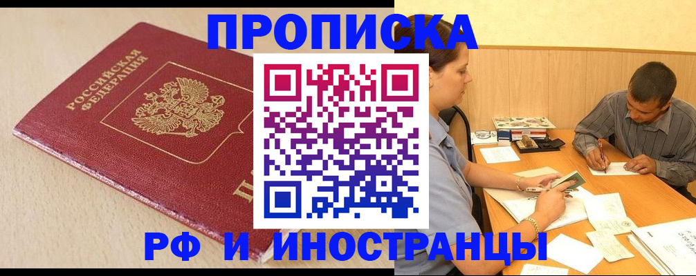 прописка в Баймаке