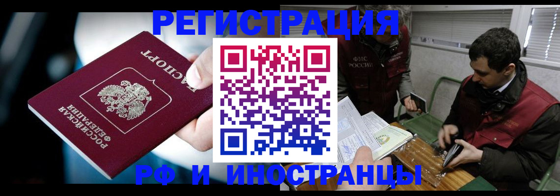 прописка ребенка в Баймаке