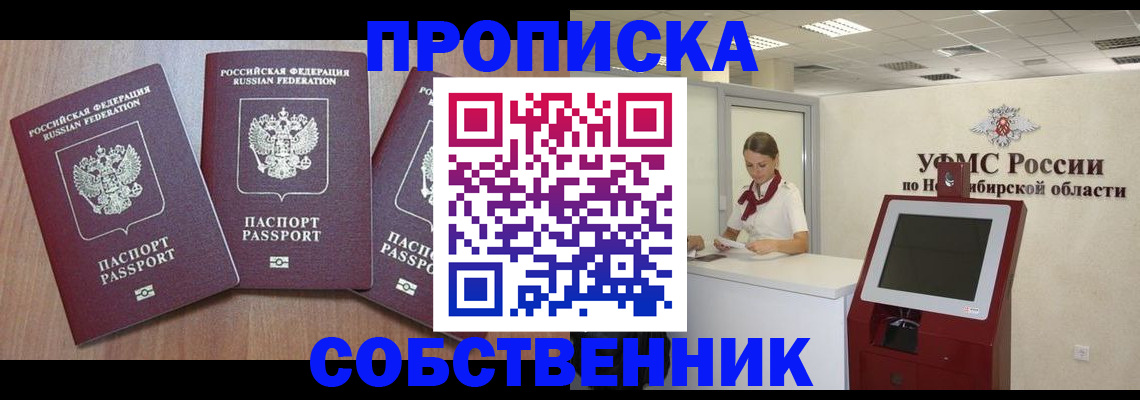 временная регистрация в квартире в Баймаке