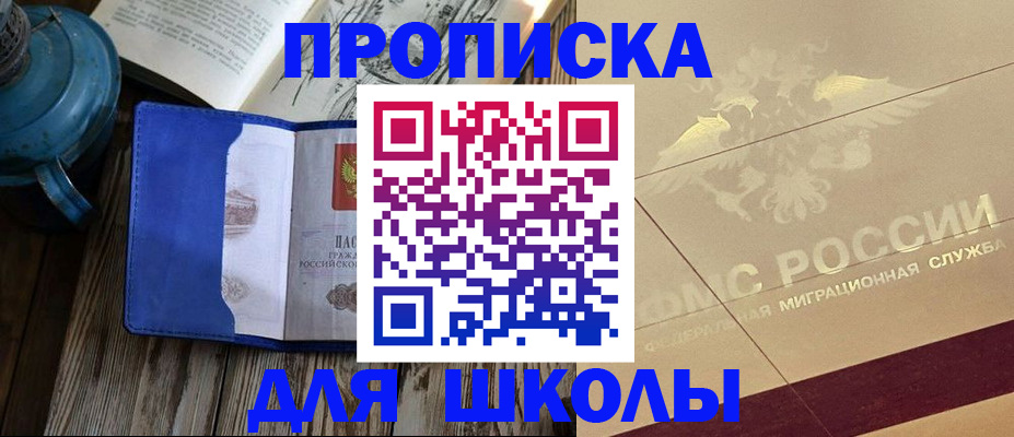 прописка законно в Баймаке