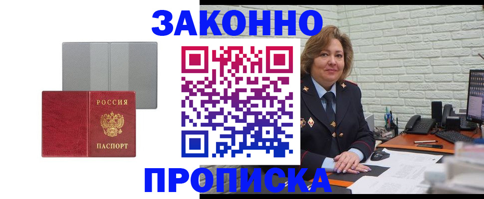 прописка гарантия в Баймаке