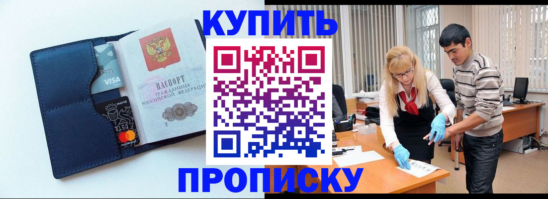 временная регистрация в квартире в Баймаке
